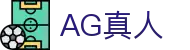 AG真人-官方平台
